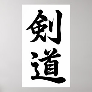Kendo 剑道 poster