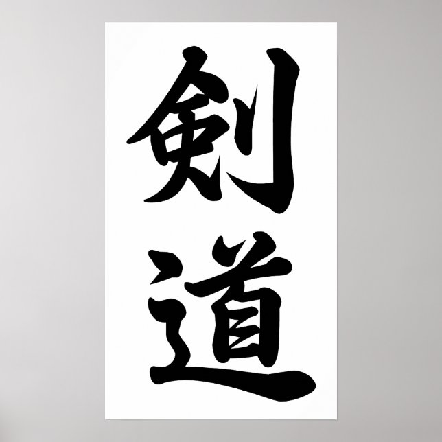 Kendo 剑道 poster (Front)
