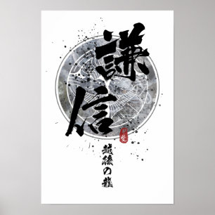 Kenshin - Dragon of Echigo Calligraphy Poster