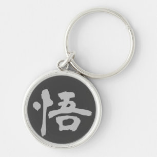 Key Ring: Enlightenment (Satori) - Black Ring