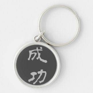 Key Ring:	Success (Seikou) - Black Key Ring