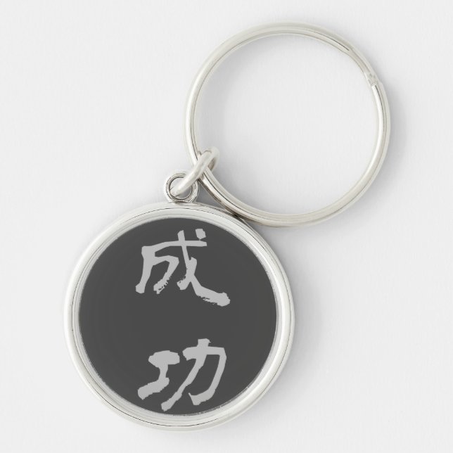 Key Ring:	Success (Seikou) - Black Key Ring (Front)