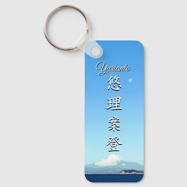 KeyHolder【Yurianto】Your Name in Japanese Kanji Key Ring (Front)