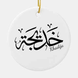 Khadija name in arabic calligraphy, خديجة  ceramic ornament