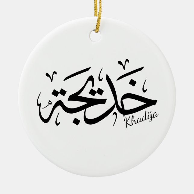 Khadija name in arabic calligraphy, خديجة  ceramic ornament (Front)