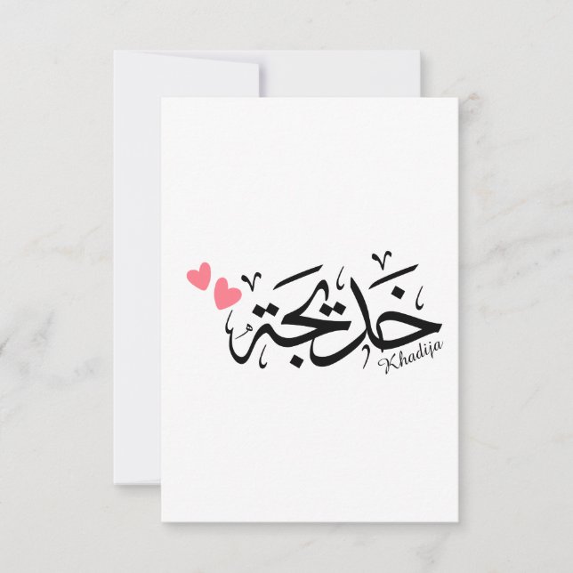 Khadija name in arabic calligraphy, خديجة thank you card (Front)