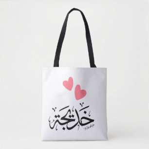 Khadija name in arabic calligraphy, خديجة tote bag