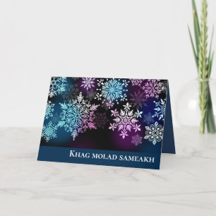 Khag molad sameakh-Hoiday Greeting Card in English