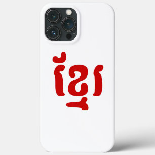 KHMER ខ្មែរ iPhone 13 PRO MAX CASE