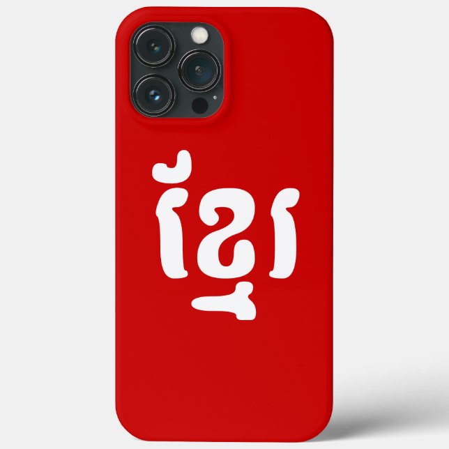 KHMER ខ្មែរ Case-Mate iPhone CASE (Back)