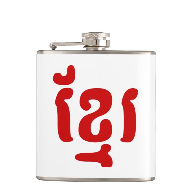KHMER ខ្មែរ HIP FLASK (Front)