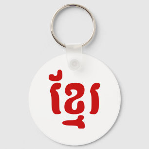 KHMER ខ្មែរ KEY RING