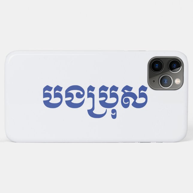 Khmer Brother - Bong Bro / បងប្រុស - Cambodian Case-Mate iPhone Case (Back (Horizontal))