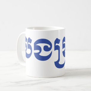 Khmer Brother - Bong Bro / បងប្រុស - Cambodian Coffee Mug