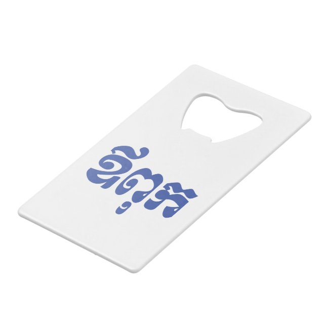 Khmer Dad - Aupouk / ឪពុក - Cambodian Language (Front Angled)