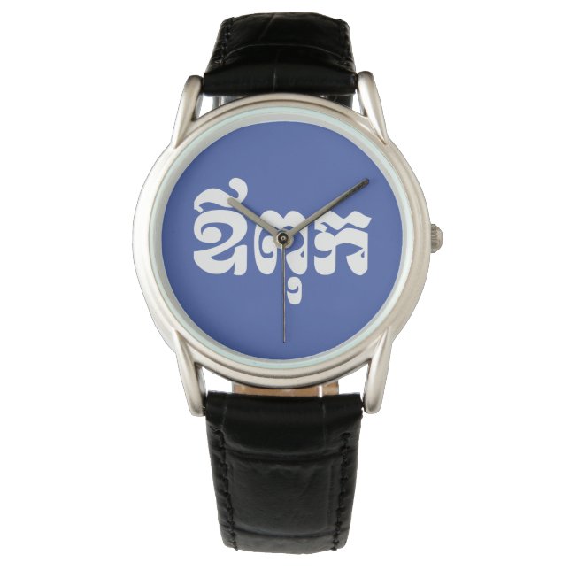 Khmer Dad - Aupouk / ឪពុក - Cambodian Language Watch (Front)