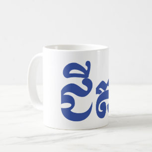 Khmer Grandfather - Chitea / ជីតា - Cambod Coffee Mug