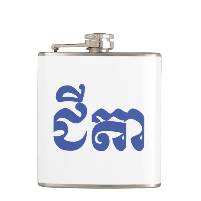 Khmer Grandfather - Chitea / ជីតា - Cambodian Hip Flask (Front)