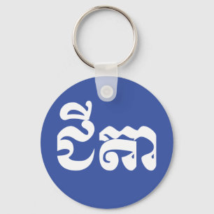 Khmer Grandfather - Chitea / ជីតា - Cambodian Key Ring