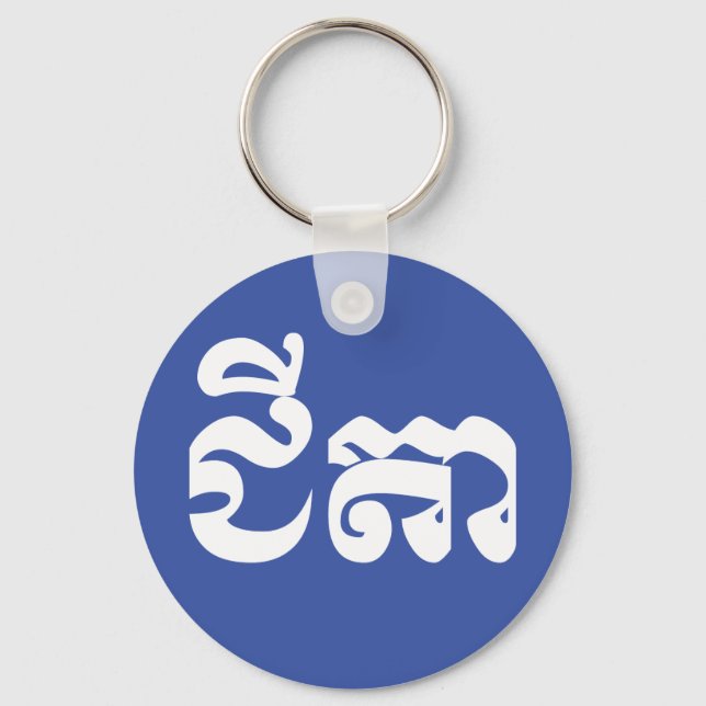 Khmer Grandfather - Chitea / ជីតា - Cambodian Key Ring (Front)