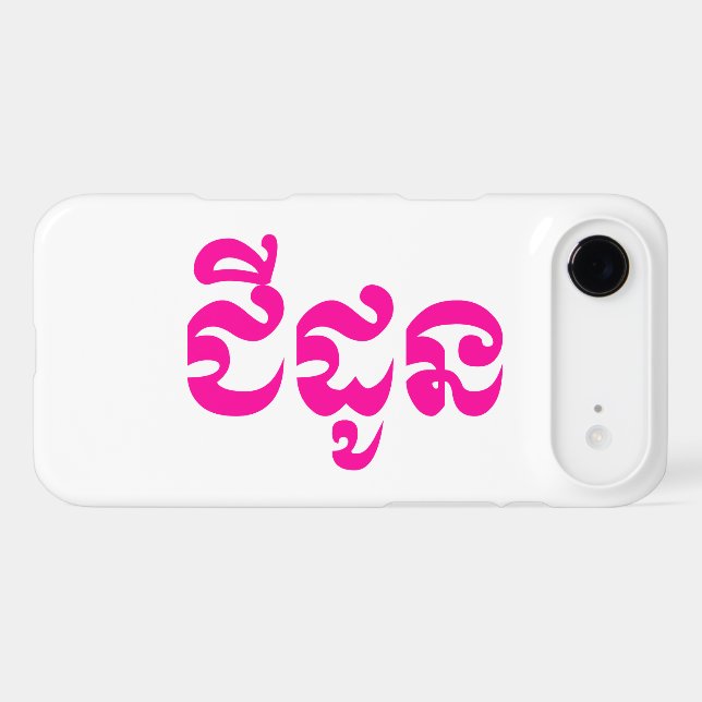 Khmer Grandmother - Chidaun / ជីដូន - Cambodian (Back (Horizontal))