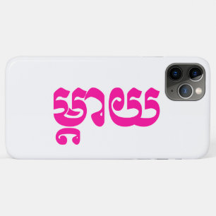 Khmer Mother - Mteay / ម្តាយ - Cambodian Language iPhone 11 Pro Max Case