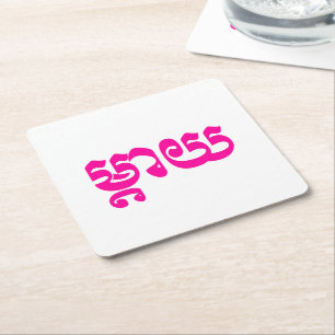 Khmer Mother - Mteay / ម្តាយ - Cambodian Language Square Paper Coaster