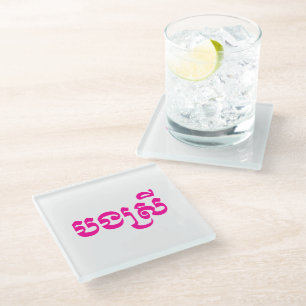 Khmer Sister - Bong Srei / បងស្រី - Ca Glass Coaster