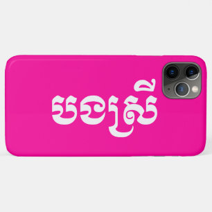 Khmer Sister - Bong Srei / បងស្រី - Cambodian iPhone 11 Pro Max Case