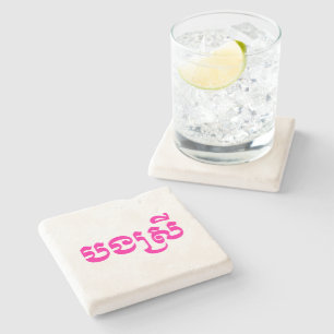 Khmer Sister - Bong Srei / បងស្រី - Cambodian Stone Coaster