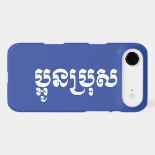 Khmer Young Brother - Aun Bro / ប្អូនប