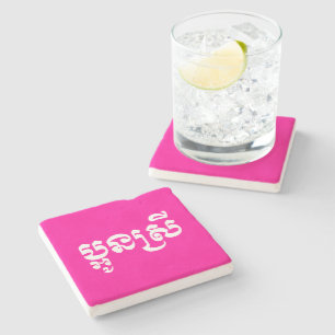 Khmer Young Sister - Aun Srei / ប្អូនស Stone Coaster