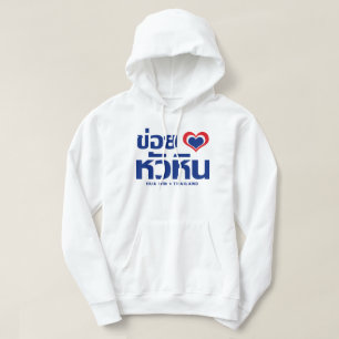 Khoi Huk (I Heart / Love) Hua Hin ❤ Thailand Hoodie