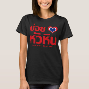 Khoi Huk (I Heart / Love) Hua Hin ❤ Thailand T-Shirt
