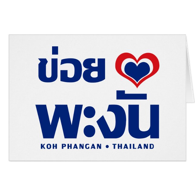 Khoi Huk (I Heart / Love) Koh Phangan ❤ Thailand (Front Horizontal)
