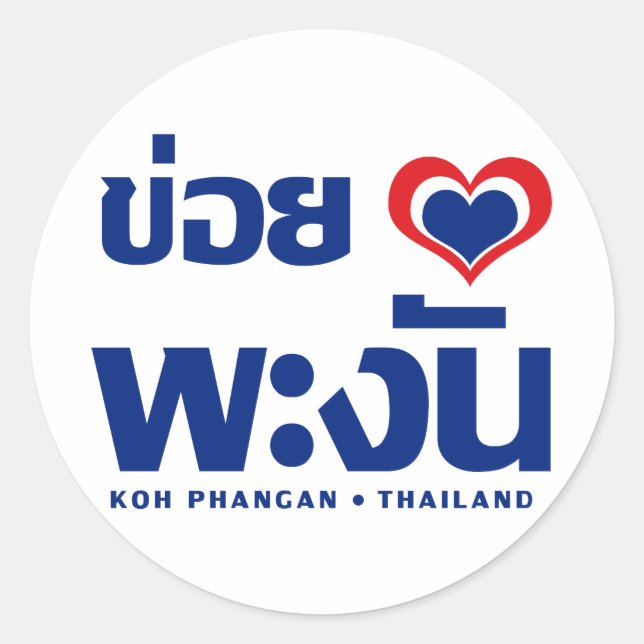 Khoi Huk (I Heart / Love) Koh Phangan ❤ Thailand Classic Round Sticker (Front)