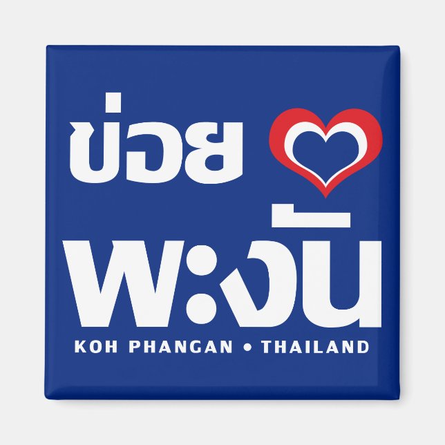 Khoi Huk (I Heart / Love) Koh Phangan ❤ Thailand Magnet (Front)