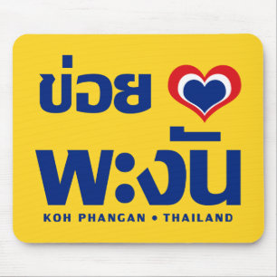 Khoi Huk (I Heart / Love) Koh Phangan ❤ Thailand Mouse Pad