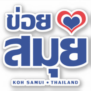 Khoi Huk (I Heart / Love) Koh Samui ❤ Thailand