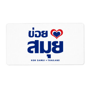 Khoi Huk (I Heart / Love) Koh Samui ❤ Thailand