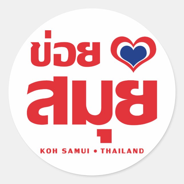 Khoi Huk (I Heart / Love) Koh Samui ❤ Thailand Classic Round Sticker (Front)