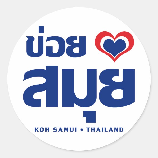 Khoi Huk (I Heart / Love) Koh Samui ❤ Thailand Classic Round Sticker (Front)