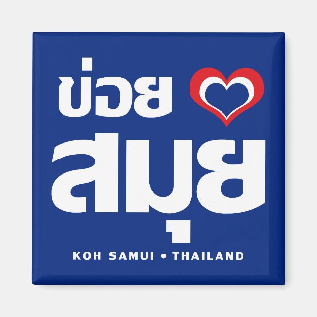 Khoi Huk (I Heart / Love) Koh Samui ❤ Thailand Magnet (Front)
