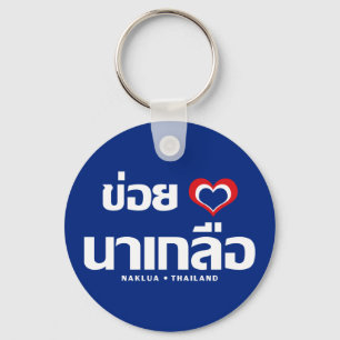 Khoi Huk (I Heart / Love) Naklua ❤ Thailand Key Ring