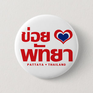 Khoi Huk (I Heart / Love) Pattaya ❤ Thailand 6 Cm Round Badge