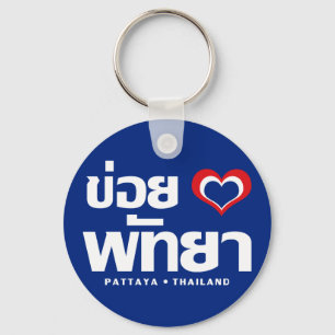 Khoi Huk (I Heart / Love) Pattaya ❤ Thailand Key Ring