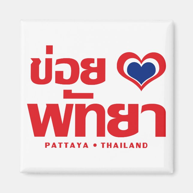 Khoi Huk (I Heart / Love) Pattaya ❤ Thailand Magnet (Front)