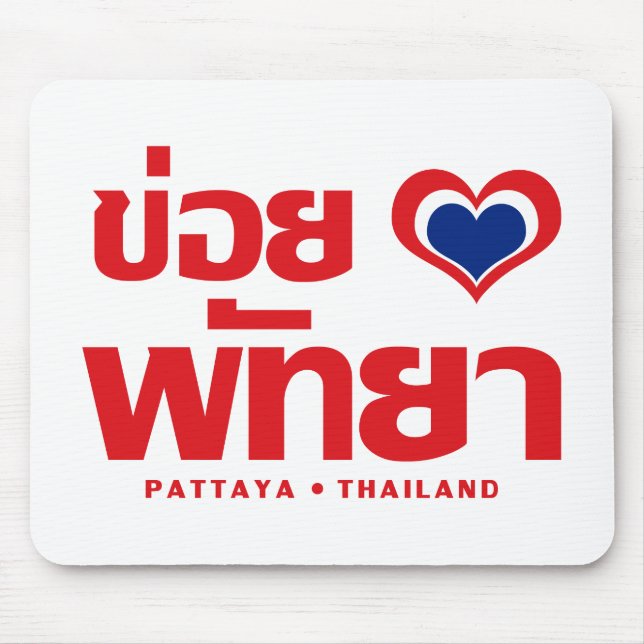 Khoi Huk (I Heart / Love) Pattaya ❤ Thailand Mouse Pad (Front)