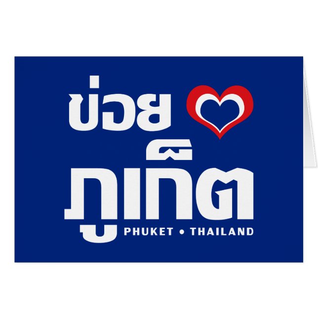 Khoi Huk (I Heart / Love) Phuket ❤ Thailand (Front Horizontal)