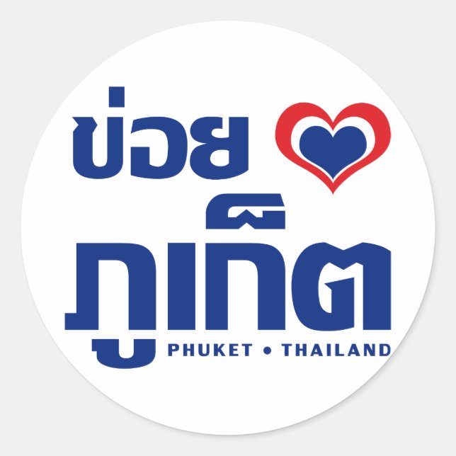 Khoi Huk (I Heart / Love) Phuket ❤ Thailand Classic Round Sticker (Front)